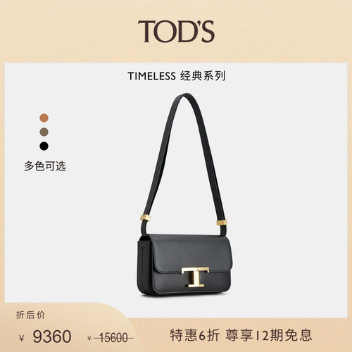 TOD'STIMELESS超小号皮革斜挎包