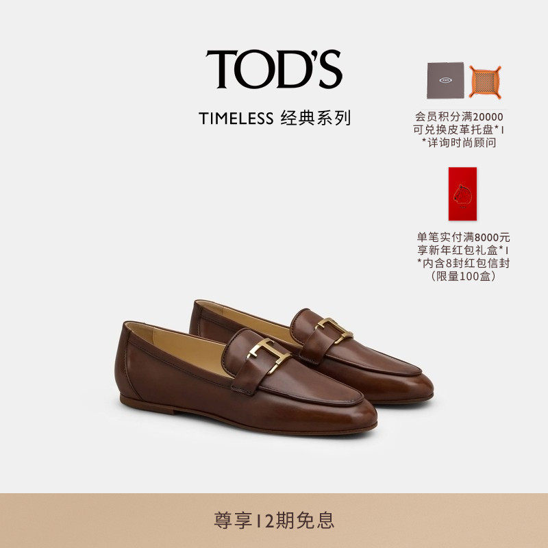 TOD'S官方正品女士TIMELESS大T扣皮革乐福鞋休闲鞋单鞋通勤女鞋,女鞋,乐福鞋（豆豆鞋）,淘宝优惠券,粉丝福利购,淘宝优惠卷