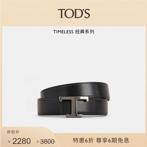 TOD'S男士真皮双面腰带休闲皮带