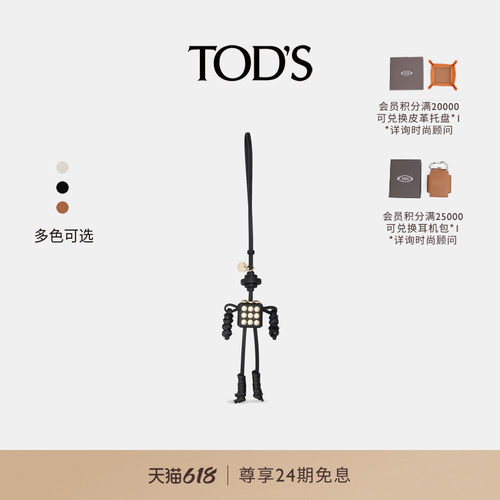 TOD'S皮革机器人吊饰