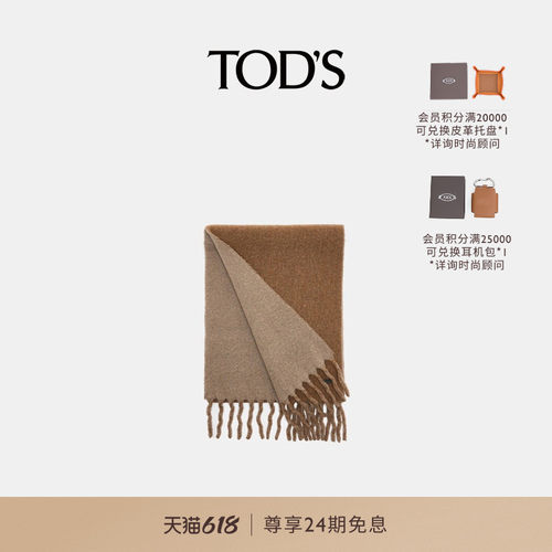 TOD'S男女同款双色围巾配饰