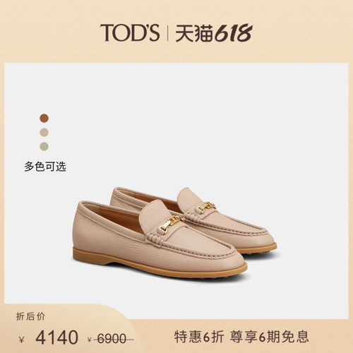 TOD'S皮革乐福鞋休闲时尚