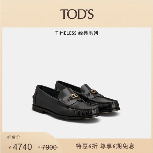 TOD'S皮革乐福鞋时尚休闲
