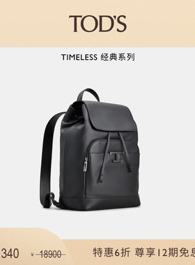 【季末特惠】TOD'S官方正品男士TIMELESS中号皮革背包双肩包男包