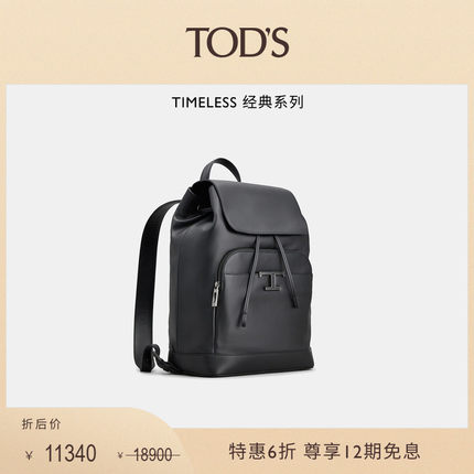 【秋冬特惠】TOD'S官方正品男士TIMELESS中号皮革背包双肩包男包