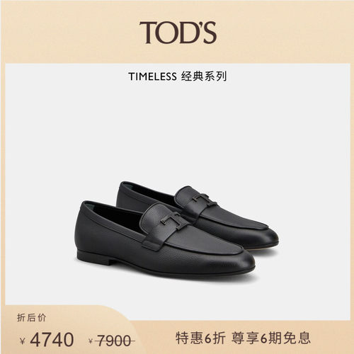 TOD'S男鞋乐福鞋商务休闲皮鞋