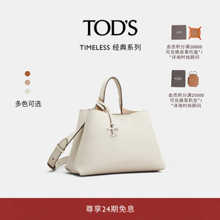 【礼物】TOD'S官方正品2026春夏新品女士小号皮革手袋休闲女包