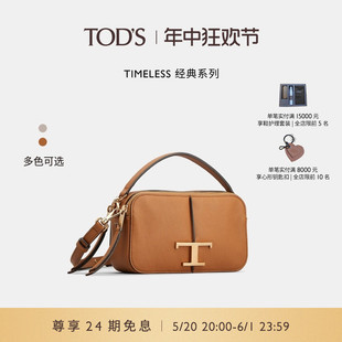 S官方正品 TOD 2024春夏新品 肖战同款 TIMELESS迷你皮革相机包