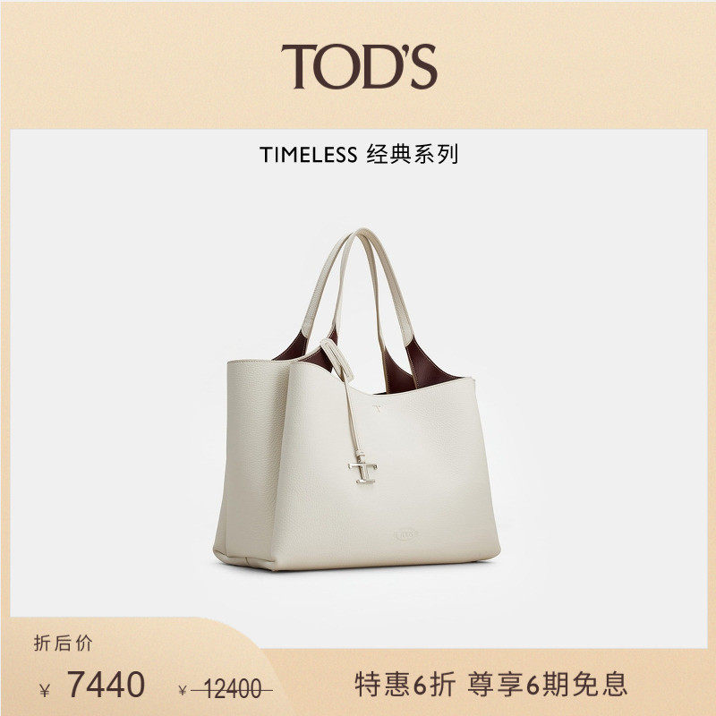 【季末特惠】TOD'S官方正品女士TIMELESS中号皮革托特包购物手袋