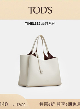 【季末特惠】TOD'S官方正品女士TIMELESS中号皮革托特包购物手袋