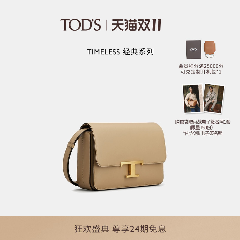 TOD'STTIMELESS迷你皮革斜挎包