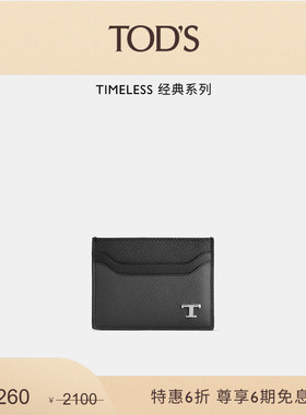 【季末特惠】TOD'S官方正品男士TIMELESS小T扣皮革多卡位卡包