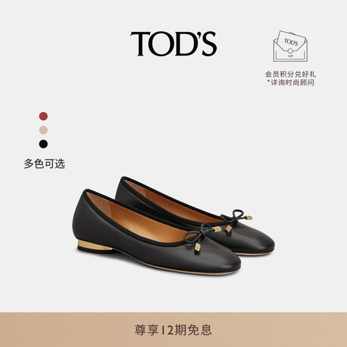 TOD'S纳帕皮革芭蕾舞鞋
