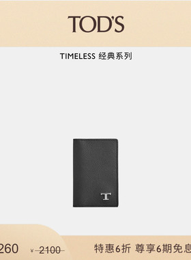 【季末特惠】TOD'S官方正品男士TIMELESS小T扣皮革卡包小包男包