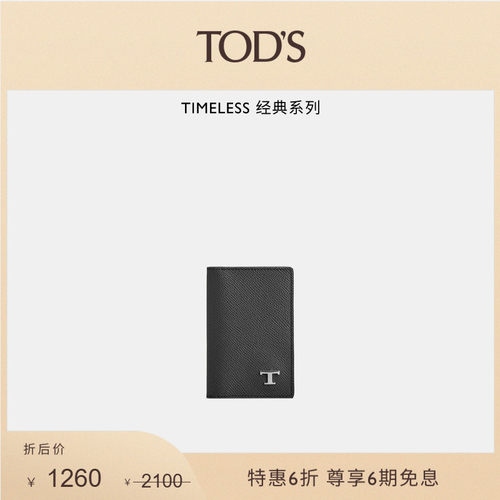 TOD'S皮革多卡位卡包