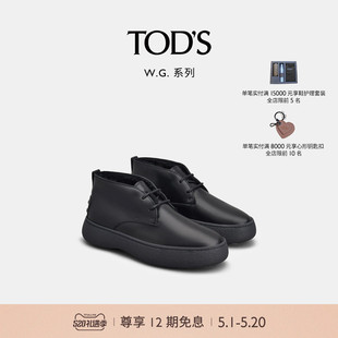 S官方正品 TOD W.G.真皮厚底加绒短靴平底靴靴子男靴 礼物 男士