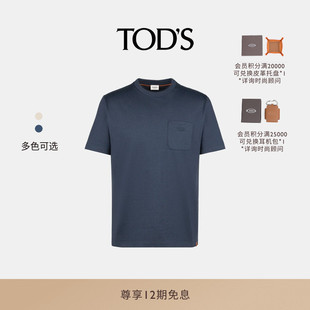 【肖战同款】TOD'S官方正品2026春夏新品男士针织面料T恤休闲男装