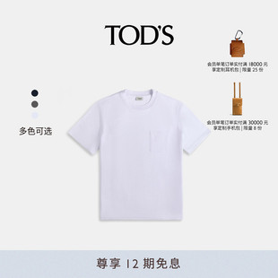 S官方正品 运动针织面料T恤短袖 TOD 男士 简约时尚 上衣休闲男装