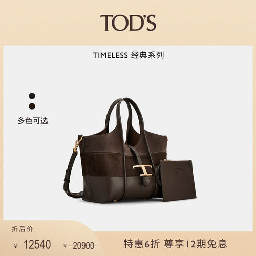 TOD'STIMELESS迷你皮革购物手袋