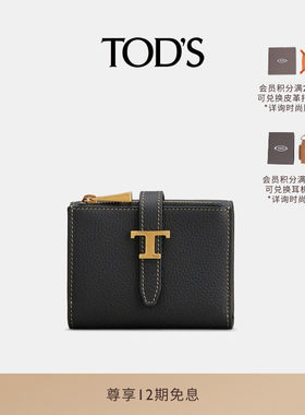 TOD'S女士短款皮革钱包