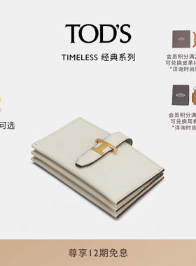 TOD'S女士皮革扣带卡包