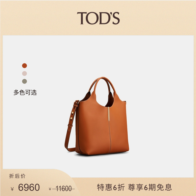 【秋冬特惠】TOD'S官方正品女士小号皮革购物托特包斜挎包单肩包