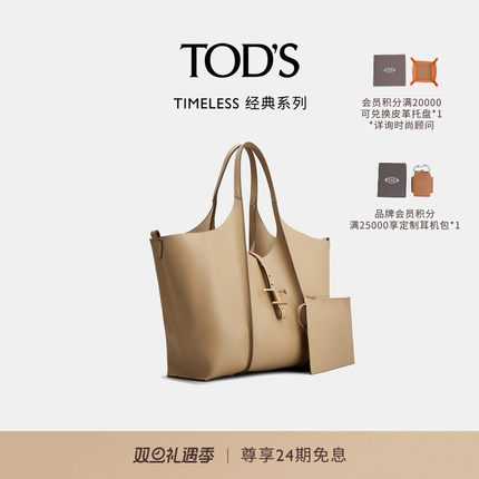 TOD'S官方正品女士TIMELESS中号软皮托特包单肩包时尚女包