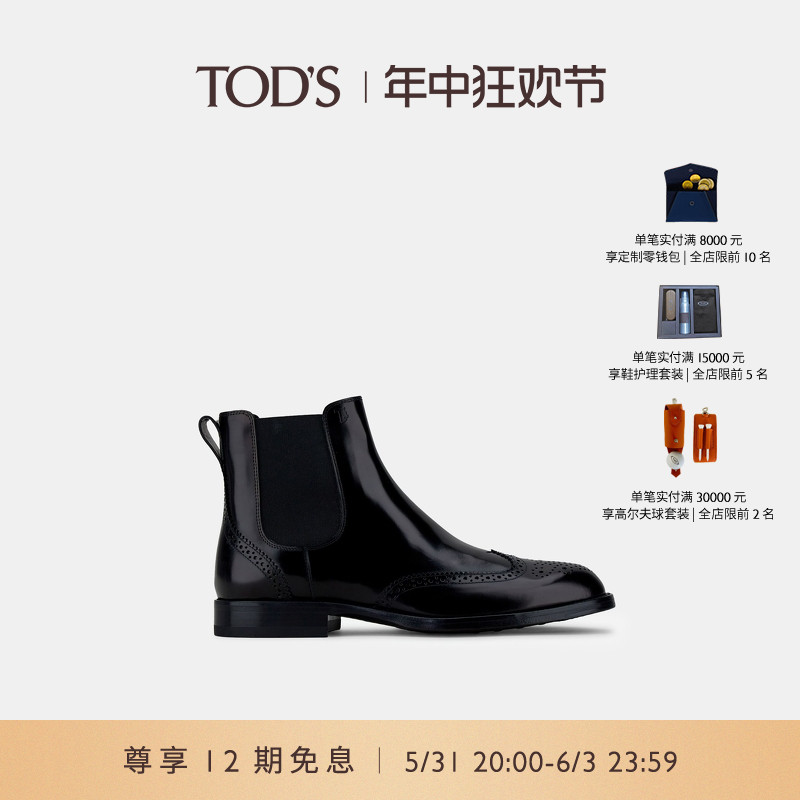 TOD'S男士切尔西靴时尚休闲靴子