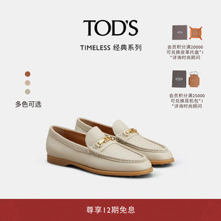 【礼物】TOD'S官方正品2026春夏新品女士皮革乐福鞋休闲时尚女鞋