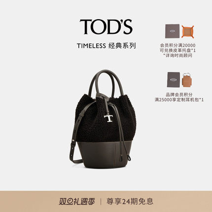 TOD'S官方正品2025秋冬新品女士TIMELESS小号水桶包休闲时尚女包