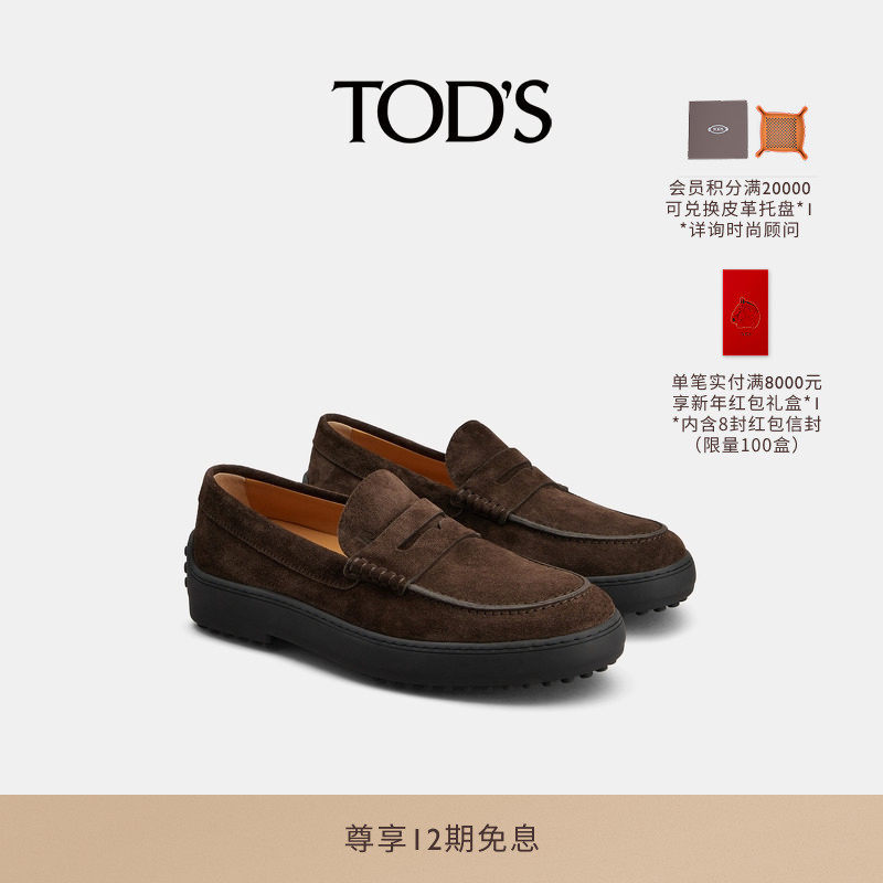 TOD'S官方正品2025秋冬新品男士绒面皮革乐福鞋时尚休闲男鞋,流行男鞋,乐福鞋（豆豆鞋）,淘宝优惠券,粉丝福利购,淘宝优惠卷