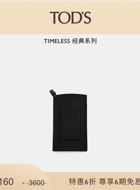 【季末特惠】TOD'S官方正品男女同款TIMELESS小T扣中号手机包