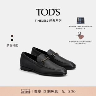 单鞋 男士 S官方正品 男鞋 TOD TIMELESS乐福鞋 2024春夏新品 礼物