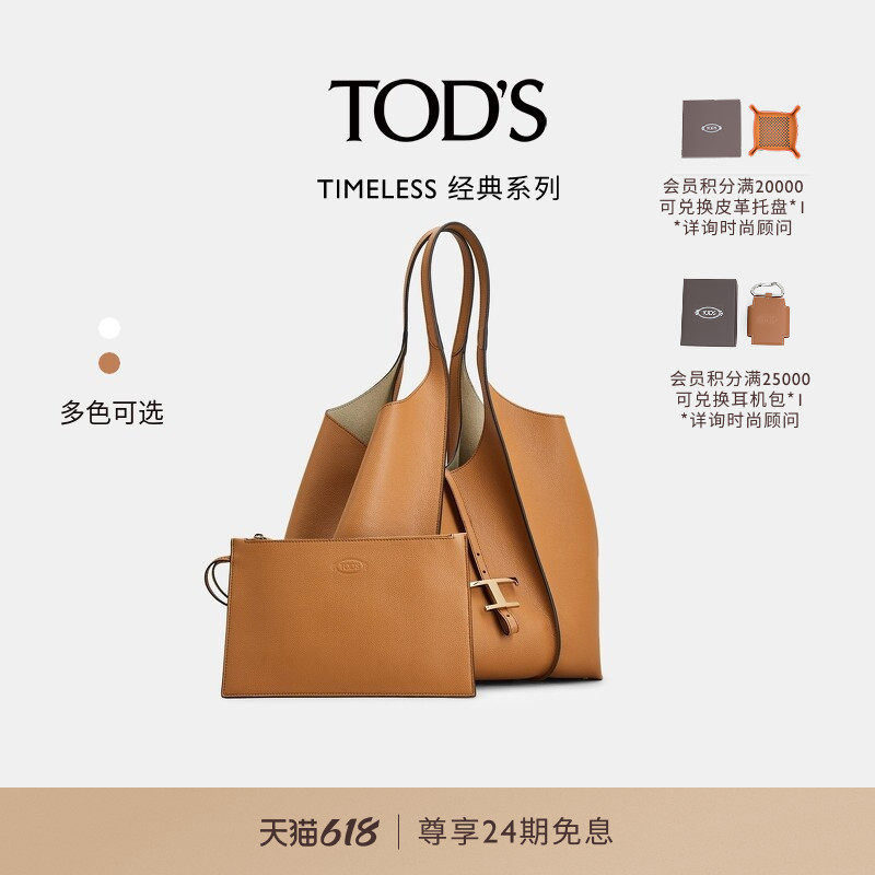 TOD'S官方正品女士TIMELESS大T扣皮革中号托特大容量女包