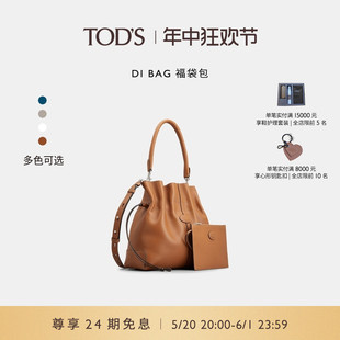 女士DI BAG小号水桶包福袋包手提包单肩包斜挎包包 S官方正品 TOD