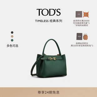 女士迷你皮革手提包休闲女包 2026春夏新品 TOD S官方正品