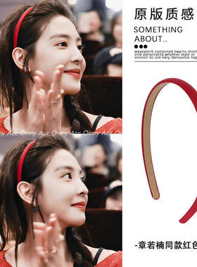 章若楠同款红色发箍女复古细款缎面头箍高颅顶百搭压发卡日常头饰