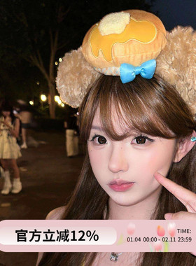 达菲熊黄油松饼发箍可爱毛绒头箍迪士尼适用游乐园生日拍照头饰女