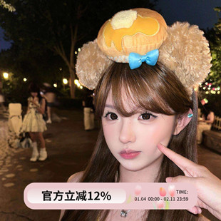 达菲熊黄油松饼发箍可爱毛绒头箍迪士尼适用游乐园生日拍照头饰女
