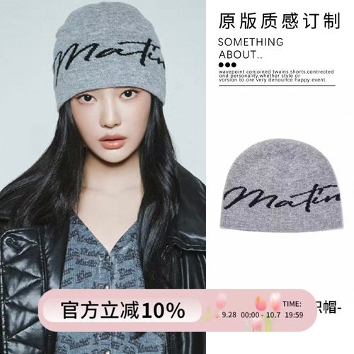 宁艺卓同款灰色MatinKim针织帽子