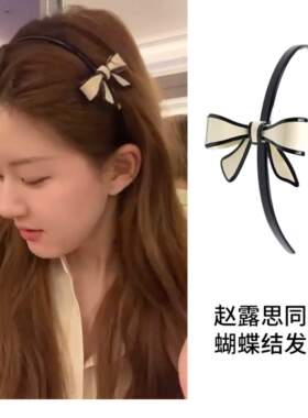 赵露思刘亦菲同款蝴蝶结发箍女高级感法式小香风细款头箍发卡发饰