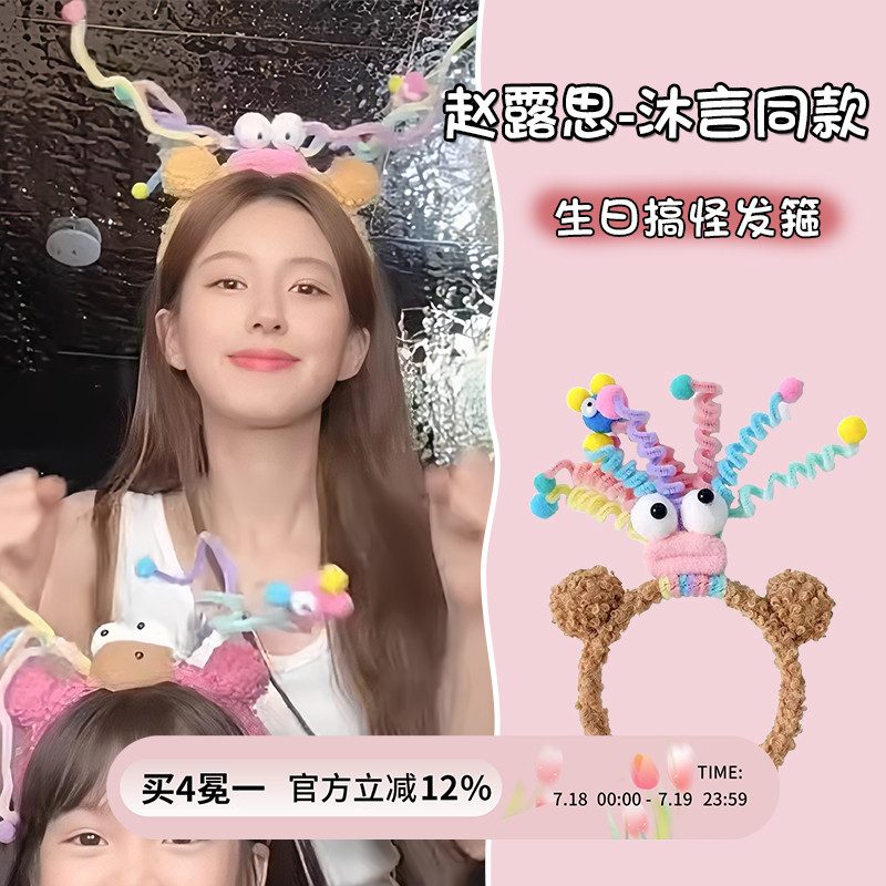 赵露思同款可爱小怪兽扭扭棒发箍