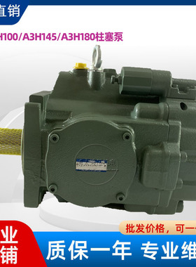 油研A3H180-FR14KK-10YUKEN变量柱塞泵A3H100/145/71钢电厂铸铁现