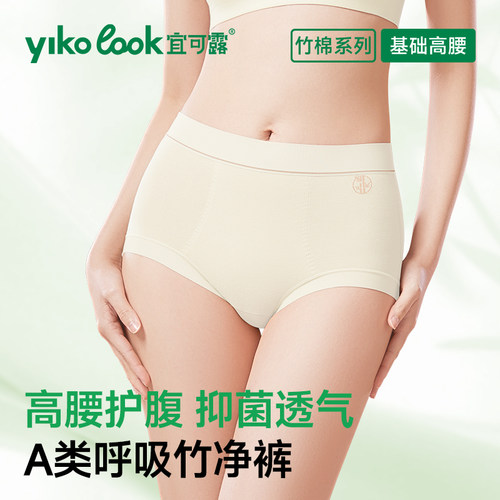 高腰收腹内裤女士10A抗菌