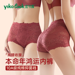 宜可露本命年女内裤 高腰收腹提臀性感蕾丝结婚礼物 2026马年新款