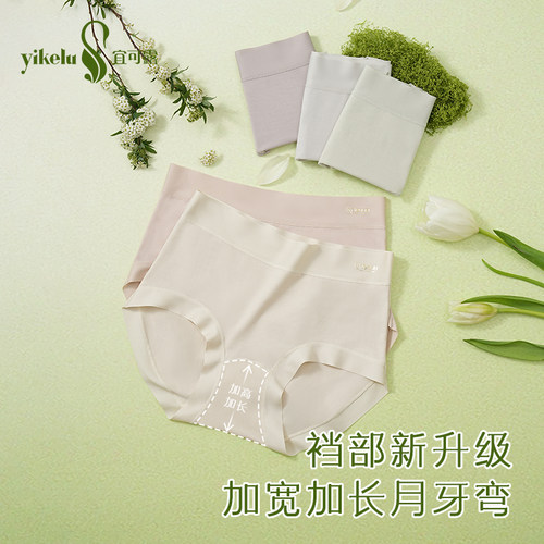 宜可露零碳兰精天丝莫代尔内裤女