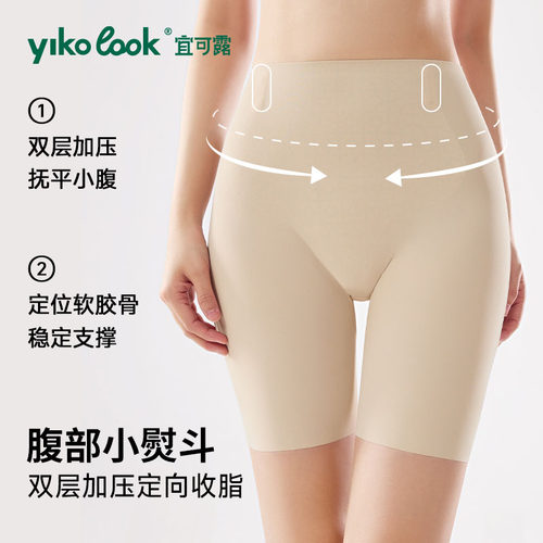 宜可露山茶花香氛收腹安全裤女
