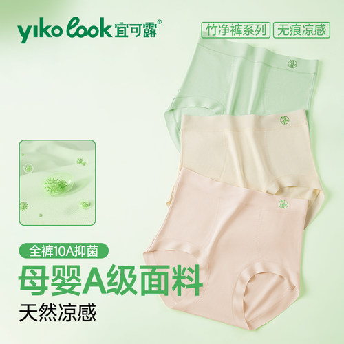 竹纤维高腰内裤女10A抑菌加长裆