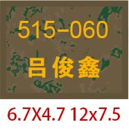 定制迷彩魔术贴工号牌头盔数字编号背包背囊装具携行包前运包标签