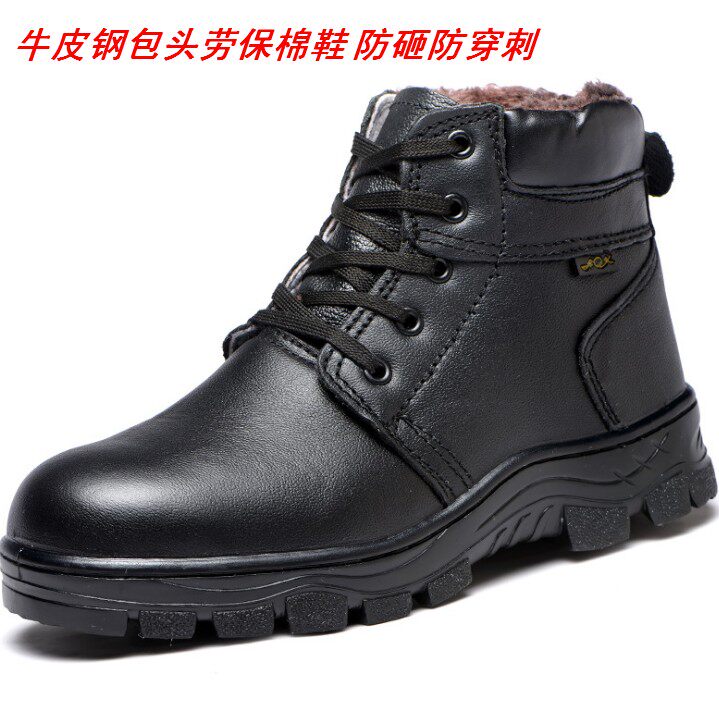 安全冬季牛皮保暖钢包头工作鞋